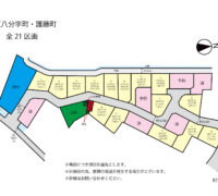 南区　八分字町・護藤町　【⑥号地】
